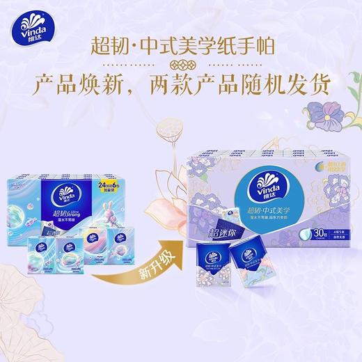 【品牌随机】植护 维达 得宝清风手帕纸1包  便携随身装款式样式随机 商品图0