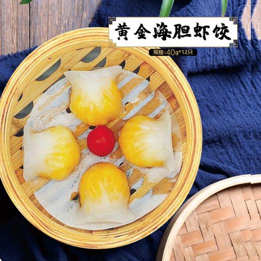 官晓点 黄金海胆虾饺480g/12只装-DW | 茶点点心 商品图0