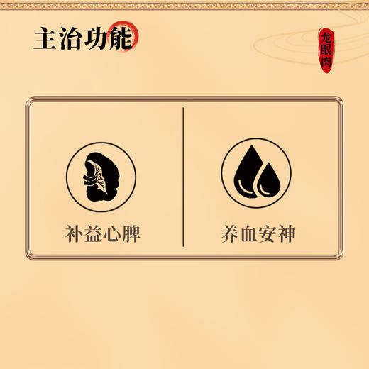 康美药业龙眼肉 250g/瓶 药食同源罐装中药饮片 可搭配大枣西洋参银耳等代茶饮煲汤糖水 商品图5