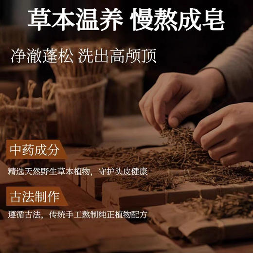 洗发皂 侧柏叶何首乌香皂角中草药护发皂男女适用 商品图4