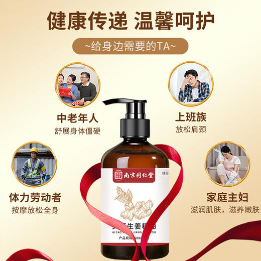 【送刮痧板 舒爽按摩】南京同仁堂艾草生姜按摩油 一瓶多用 草本植萃 温和发热不伤肤 500ml/瓶 商品图3