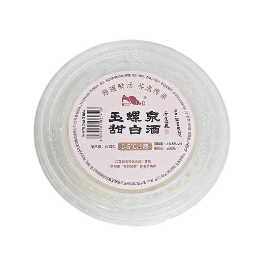 【地标美食】500g玉螺泉甜白酒 新鲜口感 甜而不腻（每周二/周四16点截单） 商品图0