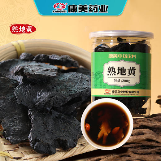 康美药业熟地200g/瓶 康美中药饮片罐装 商品图0