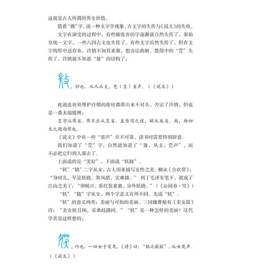 《说解汉字一百五十讲》 商品图5