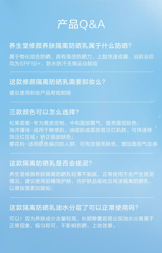 【新品上市】养生堂修颜养肤隔离防晒乳温和防水三色防晒御养焕亮 商品图4