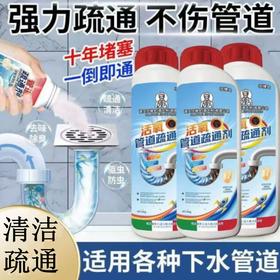 【热卖】意大利诺贝尔博士活氧疏通剂丨强力溶解油污 通下水道马桶神器 适用各种管道 59元抢6大瓶！
