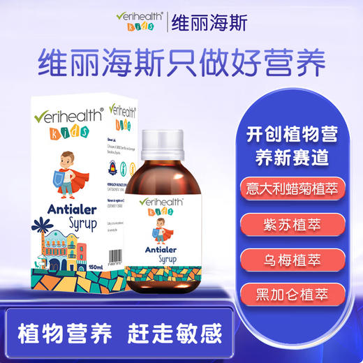 维丽海斯金舒敏适饮液150ml 商品图1