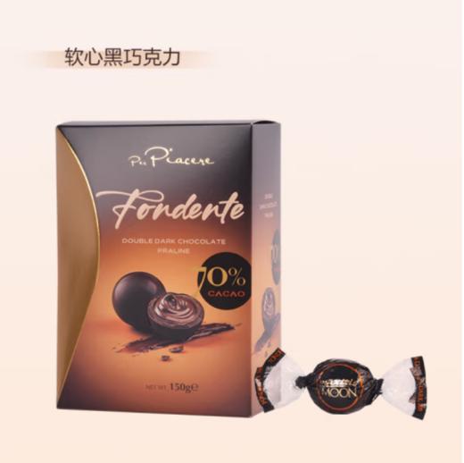 【精选】意大利进口 卡卡尼整颗榛子仁 夹心软心牛奶黑巧克力分享装150g*1盒 商品图1