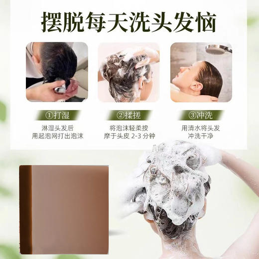 洗发皂 侧柏叶何首乌香皂角中草药护发皂男女适用 商品图1