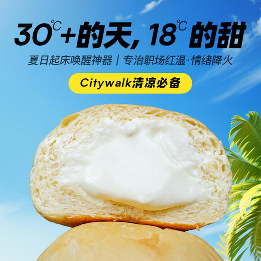 爆浆云朵冰面包 夹心软欧 原味牛乳 黑巧可可 抹茶薄荷 奶香榴莲 商品图1