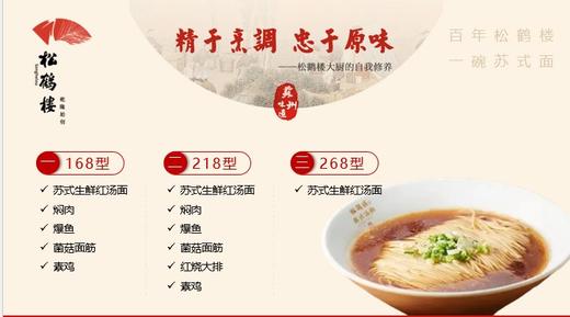 松鹤楼268型面卡 商品图2