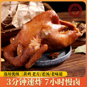 69.9到手3只【优质三黄鸡 肉嫩骨酥 软烂入味】武训非遗烧鸡/椒麻鸡 500g*3只