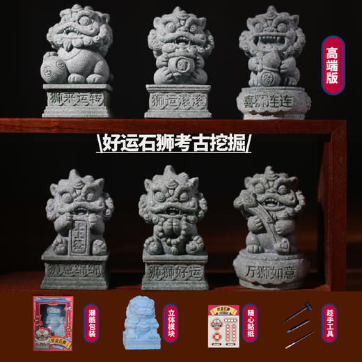 【好运石狮印章】儿童考古盲盒玩具挖掘石狮子带印章匹诺考古玩具 商品图1