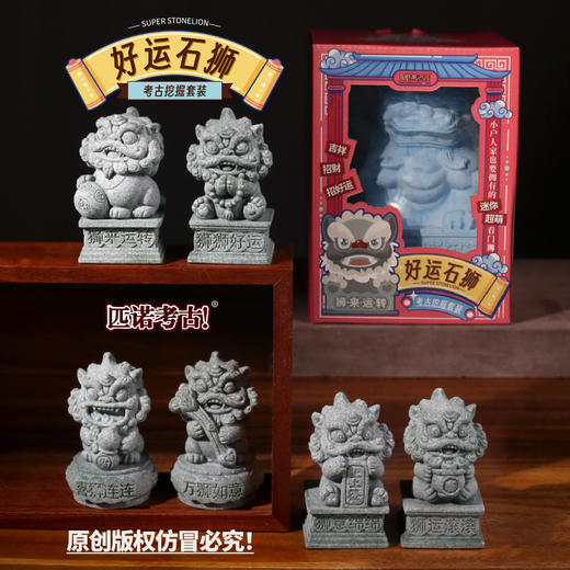 【好运石狮印章】儿童考古盲盒玩具挖掘石狮子带印章匹诺考古玩具 商品图0
