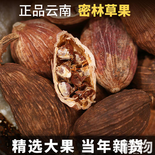 有机草果170g｜云南文山 商品图1