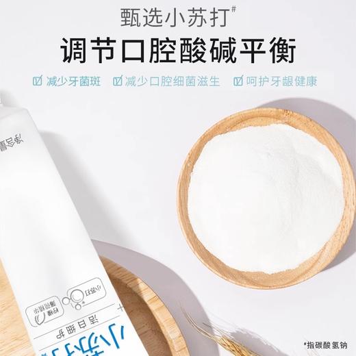 舒客洁白细护小苏打牙膏（清爽柠檬香型） 商品图2