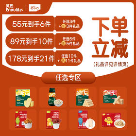 【品牌直发】英氏/忆小口零食任选系列（下单立减）