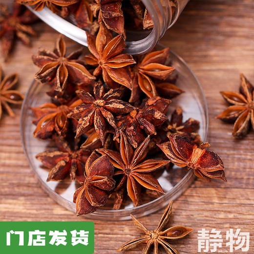 有机八角100g｜云南文山 商品图0