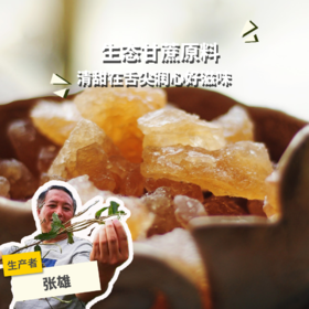 生态黄冰糖 | 合作生产*Eco  brown sugar in pieces | Coproduction
