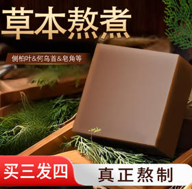 洗发皂 侧柏叶何首乌香皂角中草药护发皂男女适用