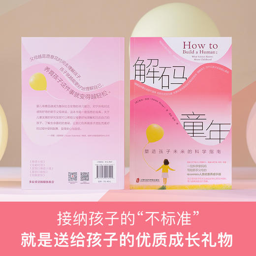 《解码童年：塑造孩子未来的科学指南》科学育儿手册 商品图4