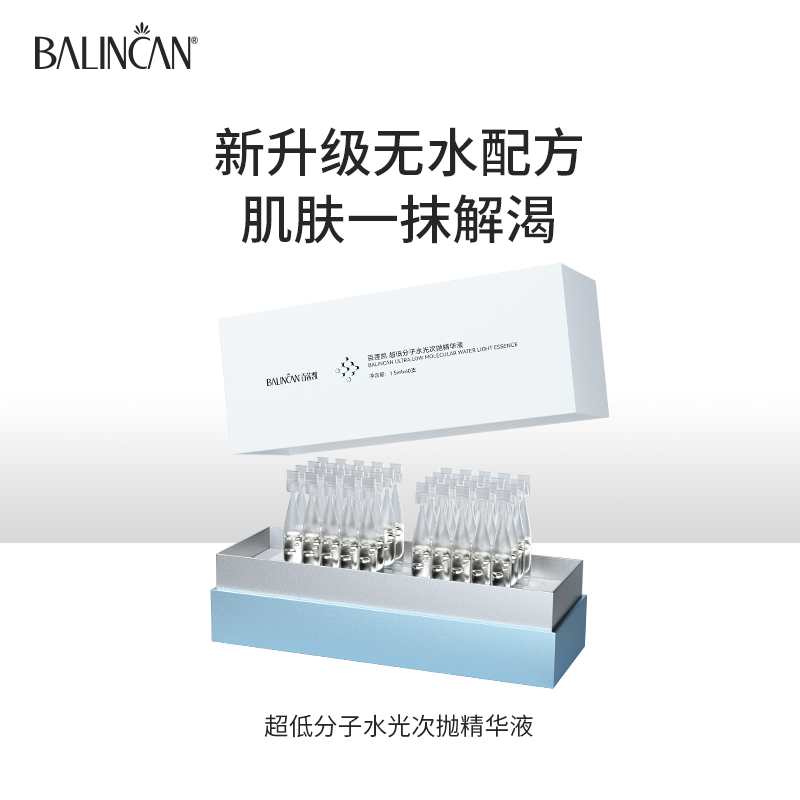 【热卖中】超低分子水光次抛精华液*肌肤喝饱水