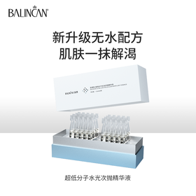 【热卖中】超低分子水光次抛精华液*肌肤喝饱水