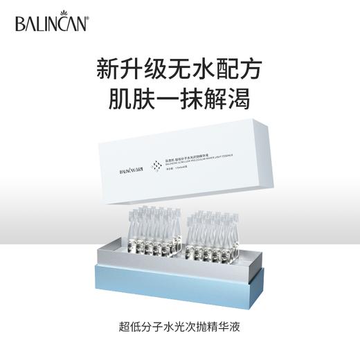 【热卖中】超低分子水光次抛精华液*肌肤喝饱水 商品图0