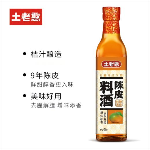 【助农】土老憨调味大礼包3瓶装（蔬菜鲜500ml+桔子陈醋450ml+10度料酒450ml） 商品图3