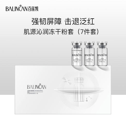 【热卖中】肌源沁润冻干粉套*高能修复 商品图0