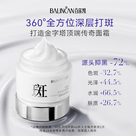 【热卖中】逆光润白祛斑霜*577超强祛斑成分