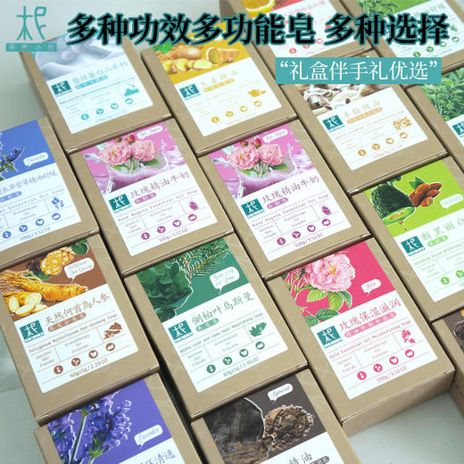 17款多种功效多功能皂 多种选择 商品图0