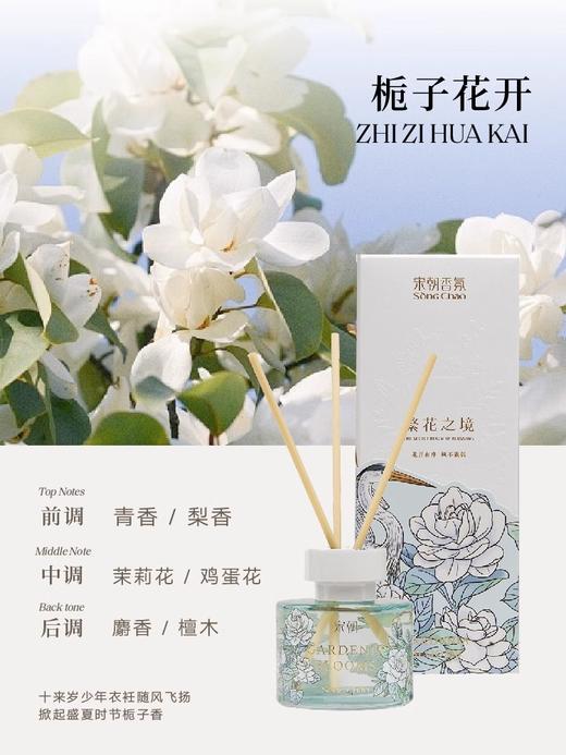 宋朝繁花之境无火桂花香薰家用室内持久高级精油卧室香氛生日礼物繁花之境系列无火香氛 商品图3
