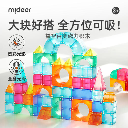 【丸丫专属】mideer弥鹿儿童益智百变磁力积木儿童宝宝益智玩具生日礼物 商品图0
