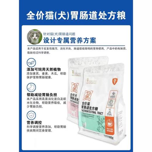 爱迪森全价猫胃肠道处方粮 商品图1