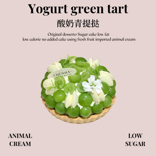 酸奶青提挞 商品图0