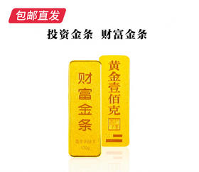 百利金-财富金条【包邮直发】