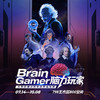 【即买即用】798｜脑力玩家大型沉浸式科学探索挑战（北京站） 商品缩略图0
