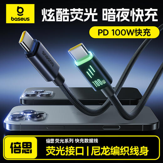 【69元3件】倍思 荧光系列 快充数据线 商品图0