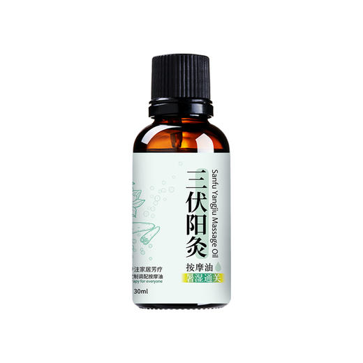 三伏阳灸按摩油30ml 暑湿通关 商品图3