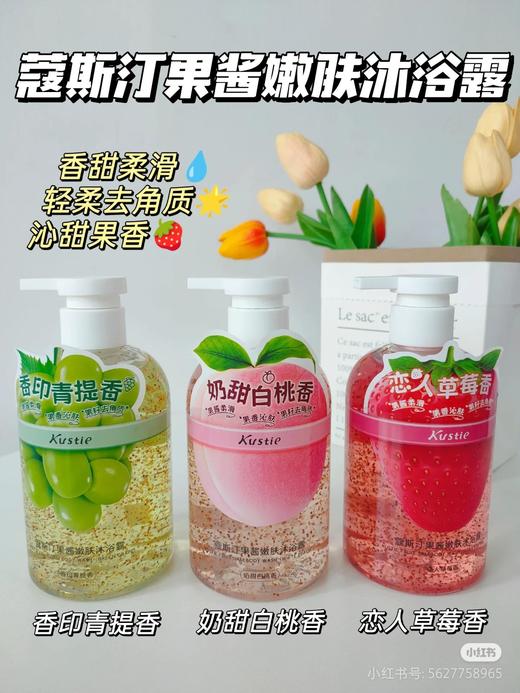 蔻斯汀果酱沐浴露450g 效期28年清新草莓、白桃、青提味  适合所有肤质 商品图6