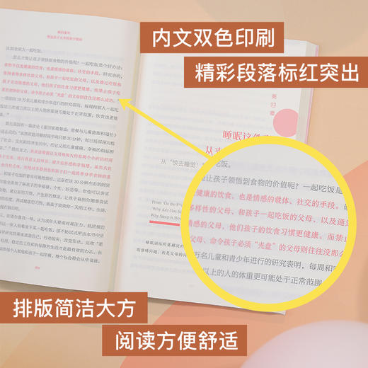 《解码童年：塑造孩子未来的科学指南》科学育儿手册 商品图1