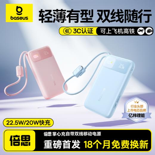 【爆款主推】 倍思 EnerFill FC11 数显快充移动电源 双线版 商品图1