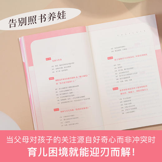 《解码童年：塑造孩子未来的科学指南》科学育儿手册 商品图2