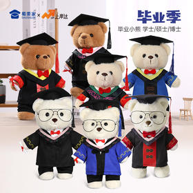【毕业熊】可定制学士/硕士/博士毛绒公仔玩具礼盒装文科/理科/工科/医科/农科/军科小熊玩偶送礼摆件