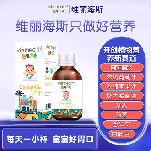 维丽海斯-大口健食饮液 150ml【5送1】 商品图1