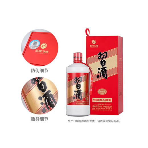 53°习酒（圆习酒）（2024年）500ml 商品图1