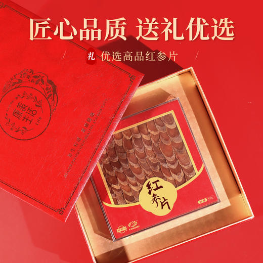 康美新开河红参片100g/盒 足龄参斜切大片高皂苷泡水泡茶煲汤送礼 商品图7