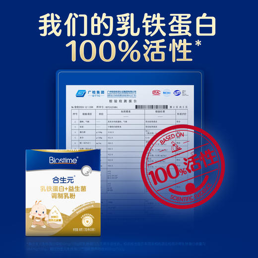 【新客专享】合生元乳铁蛋白+益生菌(调制乳粉)30袋装 小金盾/经典版2种可选 商品图9