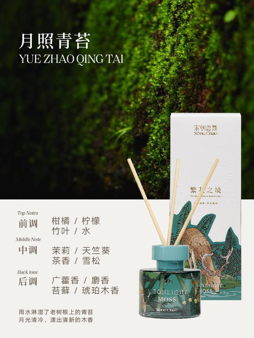 宋朝繁花之境无火桂花香薰家用室内持久高级精油卧室香氛生日礼物繁花之境系列无火香氛 商品图0